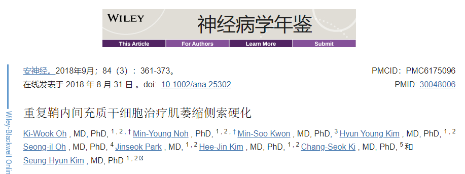 重復鞘內(nèi)間充質干細胞治療肌萎縮側索硬化 重復鞘內(nèi)間充質干細胞治療肌萎縮側索硬化