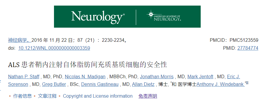 間充質干細胞鞘內注射治療肌萎縮側索硬化癥患者的安全性 間充質干細胞鞘內注射治療肌萎縮側索硬化癥患者的安全性