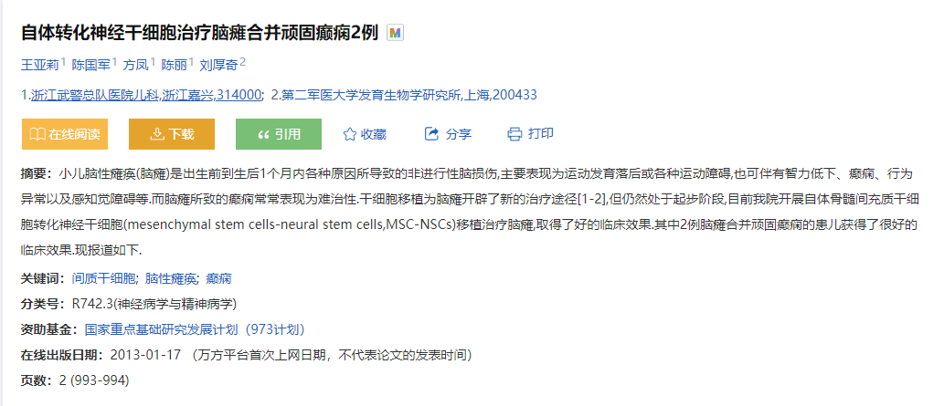 自體轉化神經干細胞治療腦癱合并頑固癲癇2例