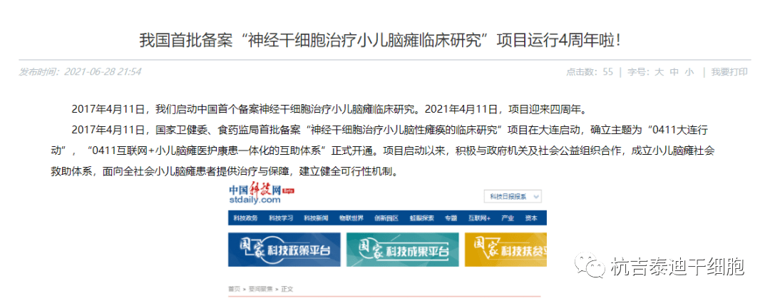 我國:神經干細胞治療小兒腦癱的臨床研究