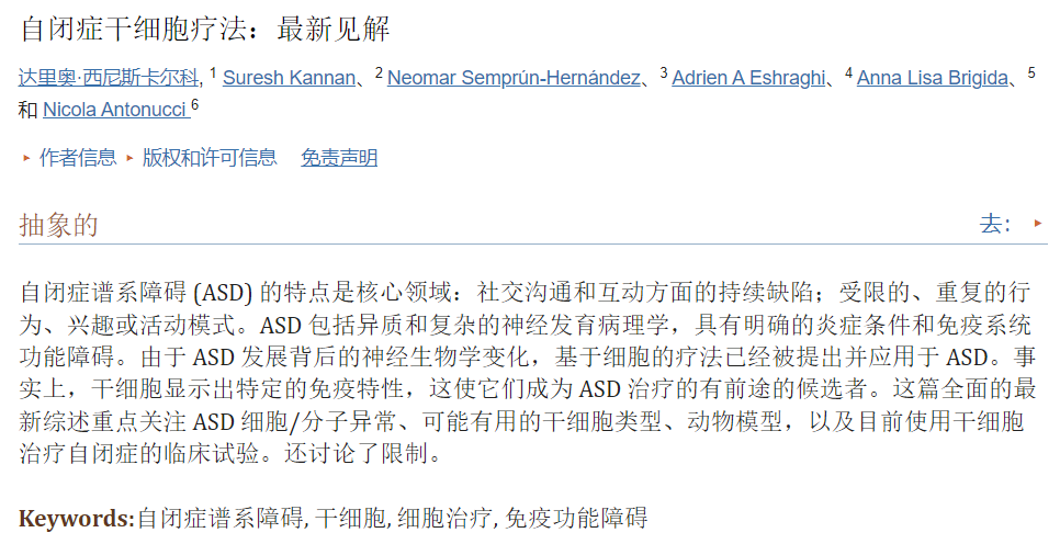 干細胞療法與自閉癥:最新見解 干細胞療法與自閉癥:最新見解