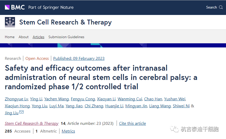 神經干細胞移植治療腦癱的臨床試驗 神經干細胞移植治療腦癱的臨床試驗