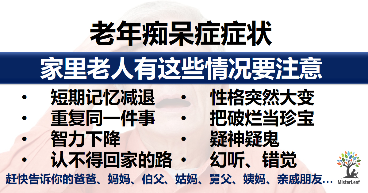 老年癡呆癥癥狀 老年癡呆癥癥狀
