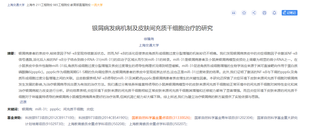 銀屑病發病機制及皮膚間充質干細胞治療的研究 銀屑病發病機制及皮膚間充質干細胞治療的研究