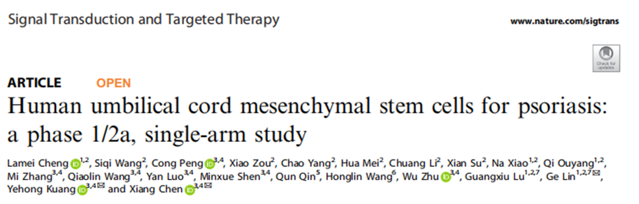 人臍帶間充質干細胞治療銀屑病:1/2a期單臂研究 人臍帶間充質干細胞治療銀屑病:1/2a期單臂研究