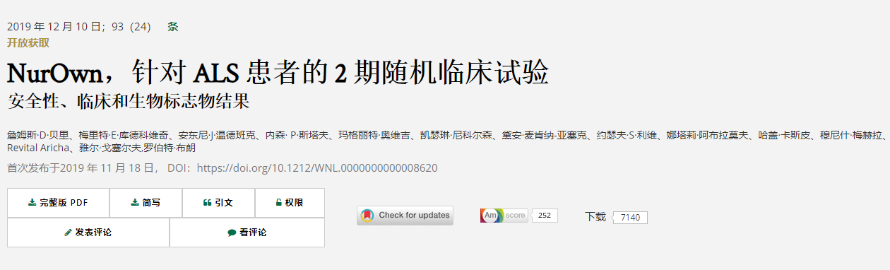 Nurown,針對(duì) ALS 患者的2期隨機(jī)臨床試驗(yàn)安全性、臨床和生物標(biāo)志物結(jié)果 Nurown,針對(duì) ALS 患者的2期隨機(jī)臨床試驗(yàn)安全性、臨床和生物標(biāo)志物結(jié)果