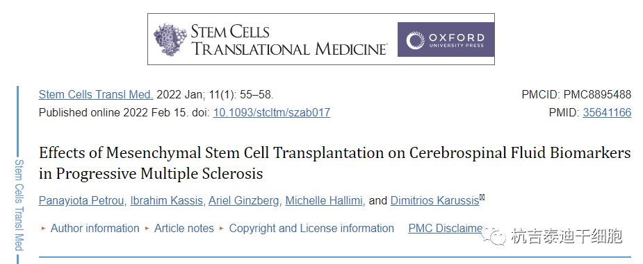 骨髓間充質干細胞移植對前進保險型多發性硬化患者腦脊液生物標志物的影響 骨髓間充質干細胞移植對前進保險型多發性硬化患者腦脊液生物標志物的影響