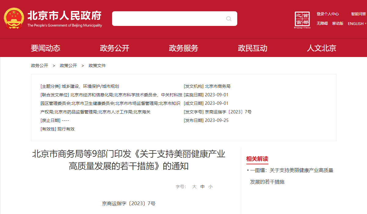 北京發文:明確支持開展細胞治療在整形修復美容領域的臨床研究和臨床試驗 北京發文:明確支持開展細胞治療在整形修復美容領域的臨床研究和臨床試驗