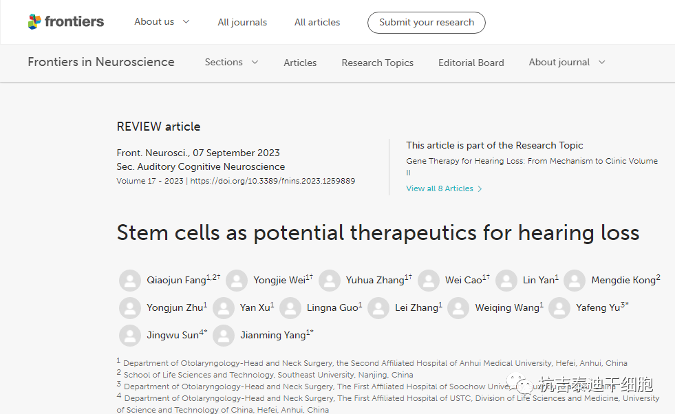 《神經科學前沿》:干細胞可能作為改善聽力損失的潛在療法 《神經科學前沿》:干細胞可能作為改善聽力損失的潛在療法