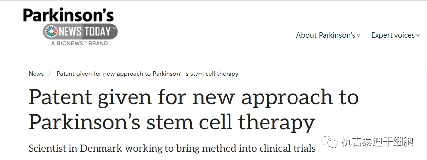 帕金森今日新聞報道:干細胞治療帕金森的新方法獲得專利 帕金森今日新聞報道:干細胞治療帕金森的新方法獲得專利