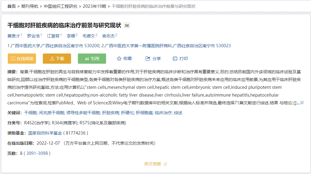 干細胞對肝臟疾病的臨床治療前景與研究現狀 干細胞對肝臟疾病的臨床治療前景與研究現狀