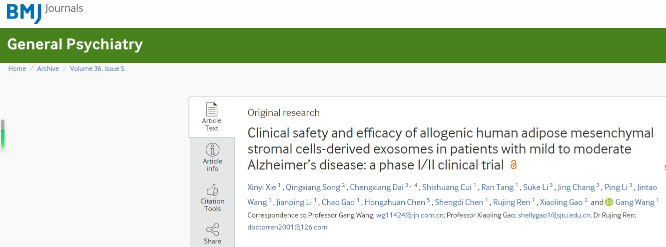 全球首個,瑞金醫院證實干細胞外泌體治療阿爾茨海默癥,比傳統藥物效果更優 全球首個,瑞金醫院證實干細胞外泌體治療阿爾茨海默癥,比傳統藥物效果更優