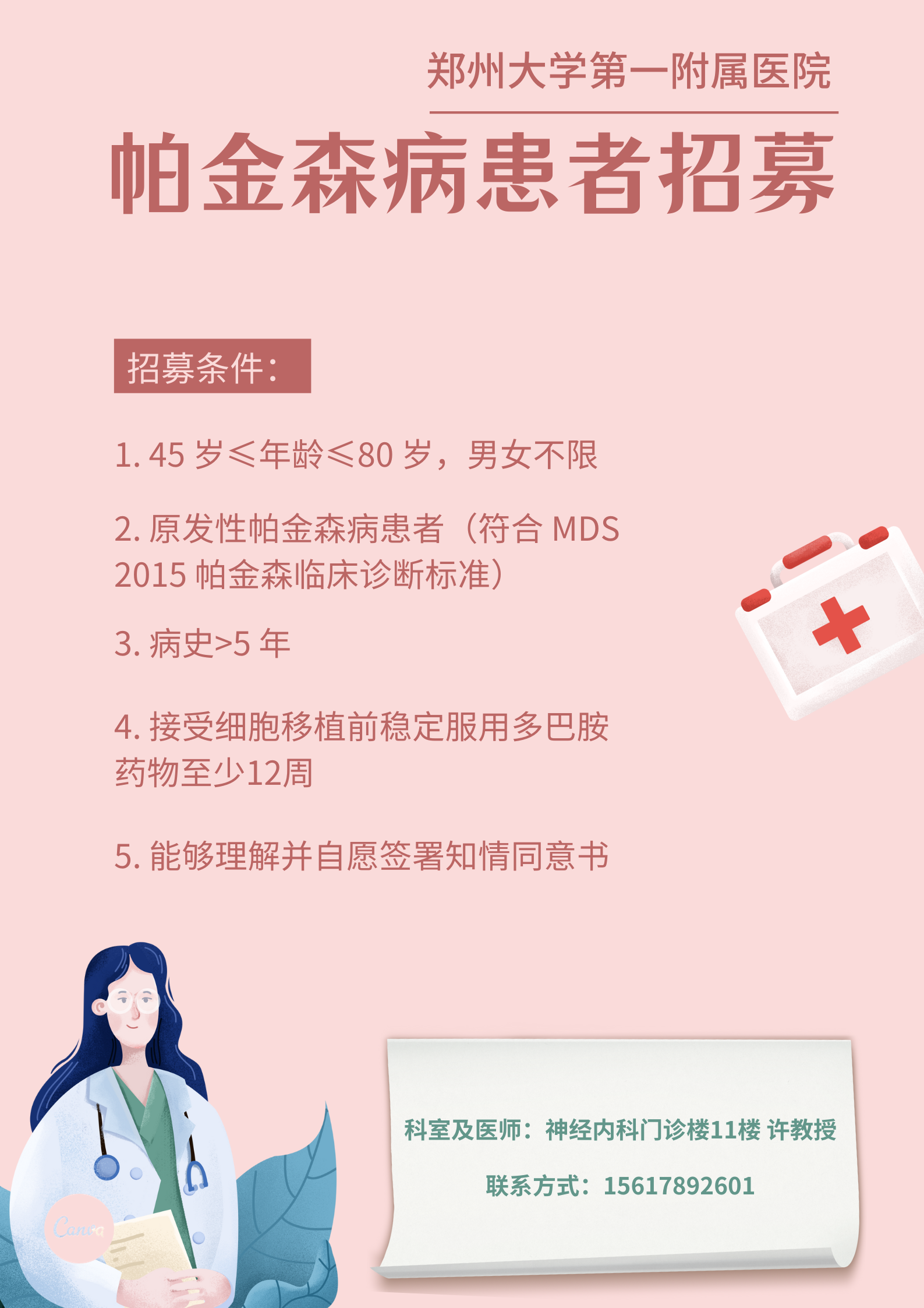 鄭州大學(xué)第一附屬醫(yī)院:招募人胚胎干細(xì)胞的神經(jīng)前體細(xì)胞治療帕金森病患者 鄭州大學(xué)第一附屬醫(yī)院:招募人胚胎干細(xì)胞的神經(jīng)前體細(xì)胞治療帕金森病患者