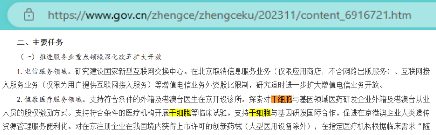 推進服務重點領域深化改革擴大開放 推進服務重點領域深化改革擴大開放