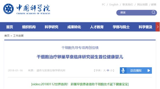 干細(xì)胞治療卵巢早衰臨床研究誕生首位健康嬰兒 干細(xì)胞治療卵巢早衰臨床研究誕生首位健康嬰兒