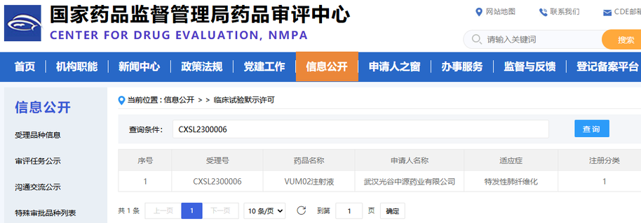 VUM02注射液(人臍帶源間充質干細胞注射液)用于治療特發性肺纖維化的《藥物臨床試驗批準通知書》 VUM02注射液(人臍帶源間充質干細胞注射液)用于治療特發性肺纖維化的《藥物臨床試驗批準通知書》