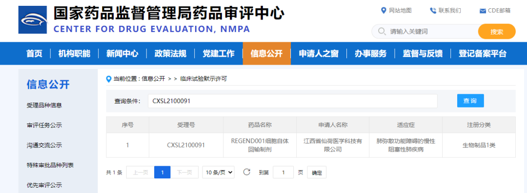 《人自體支氣管基底層細胞移植治療慢性阻塞性肺病的實驗性醫學研究》 《人自體支氣管基底層細胞移植治療慢性阻塞性肺病的實驗性醫學研究》