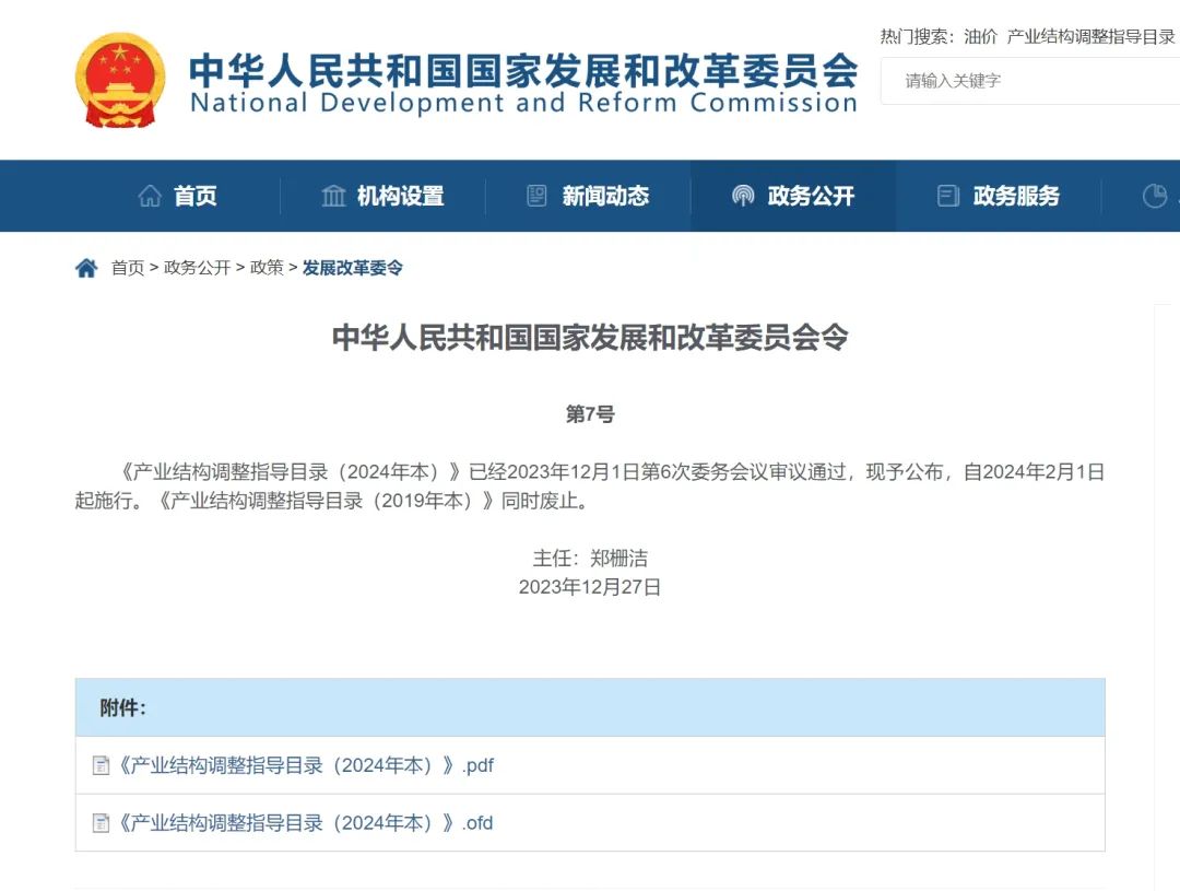 鼓勵新藥開發與產業化、基因治療和細胞治療!國家發改委《產業結構調整指導目錄(2024年本)》發布 國家發改委《產業結構調整指導目錄(2024年本)》發布,鼓勵新藥開發與產業化、基因治療和細胞治療!