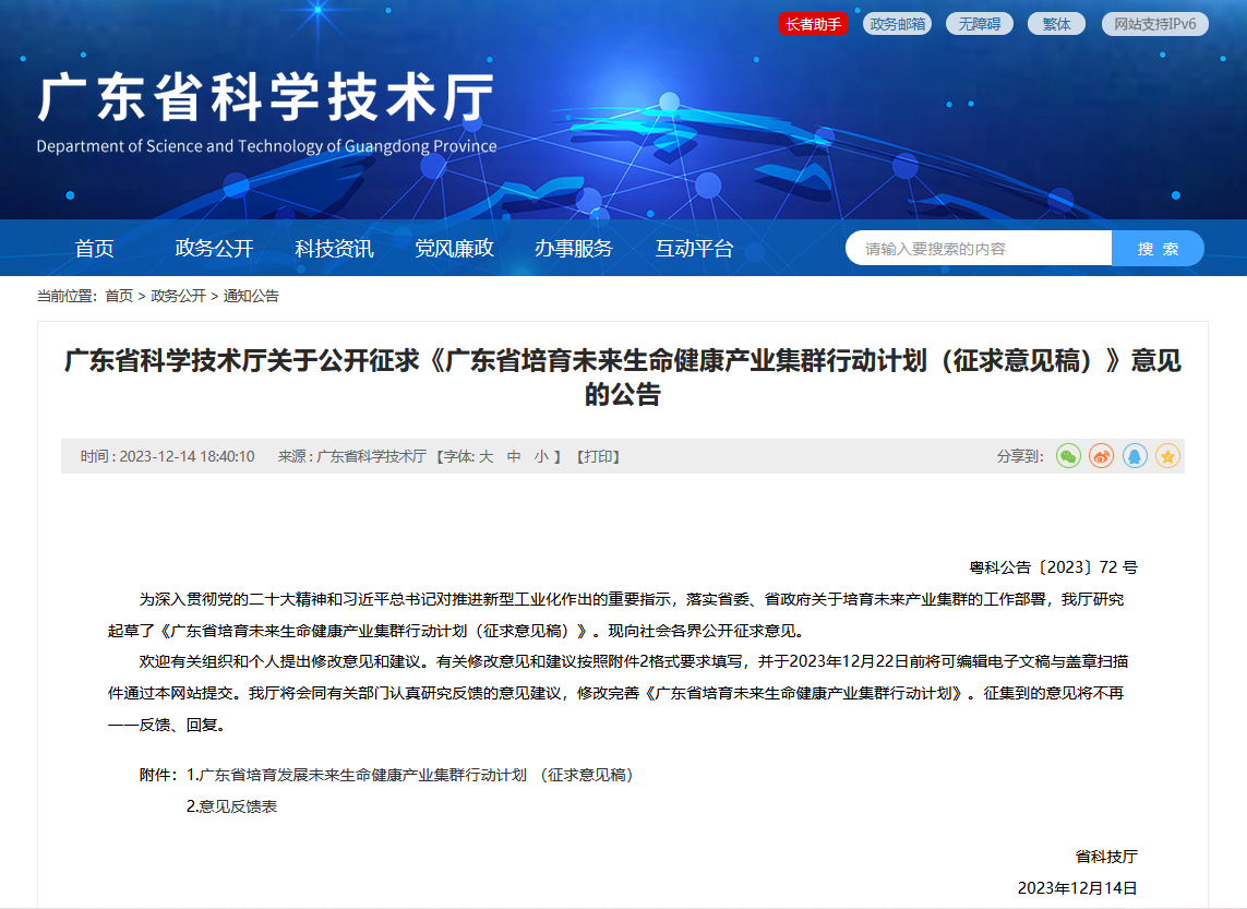 △ 圖源:廣東省科學技術廳官網 △ 圖源:廣東省科學技術廳官網