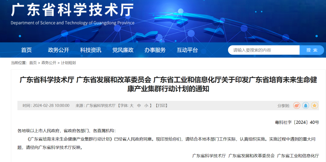 廣東省多部門聯合發文,重點發展細胞治療等生命健康產業 廣東省多部門聯合發文,重點發展細胞治療等生命健康產業