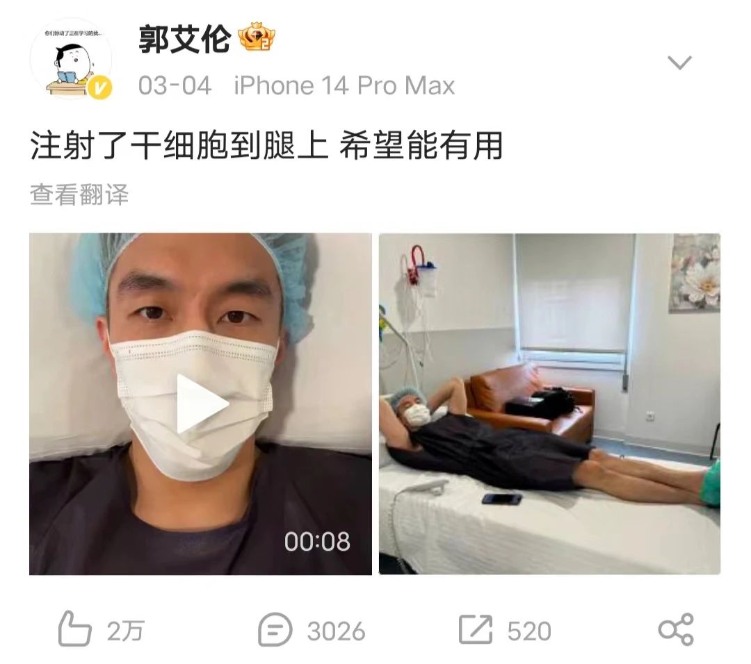 為何郭艾倫選擇西班牙注射干細(xì)胞療傷? 為何郭艾倫選擇西班牙注射干細(xì)胞療傷?