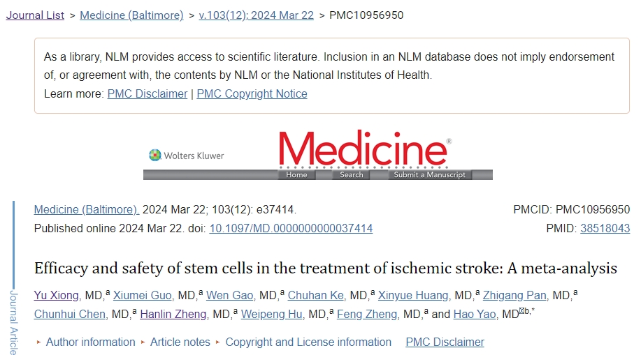 干細胞治療缺血性中風的療效和安全性:薈萃分析 干細胞治療缺血性中風的療效和安全性:薈萃分析