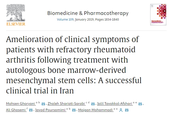 自體骨髓間充質干細胞治療后難治性類風濕關節炎患者的臨床癥狀改善:伊朗一項成功的臨床試驗 自體骨髓間充質干細胞治療后難治性類風濕關節炎患者的臨床癥狀改善:伊朗一項成功的臨床試驗