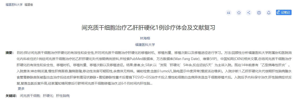 間充質干細胞治療乙肝肝硬化1例診療體會及文獻復習 間充質干細胞治療乙肝肝硬化1例診療體會及文獻復習