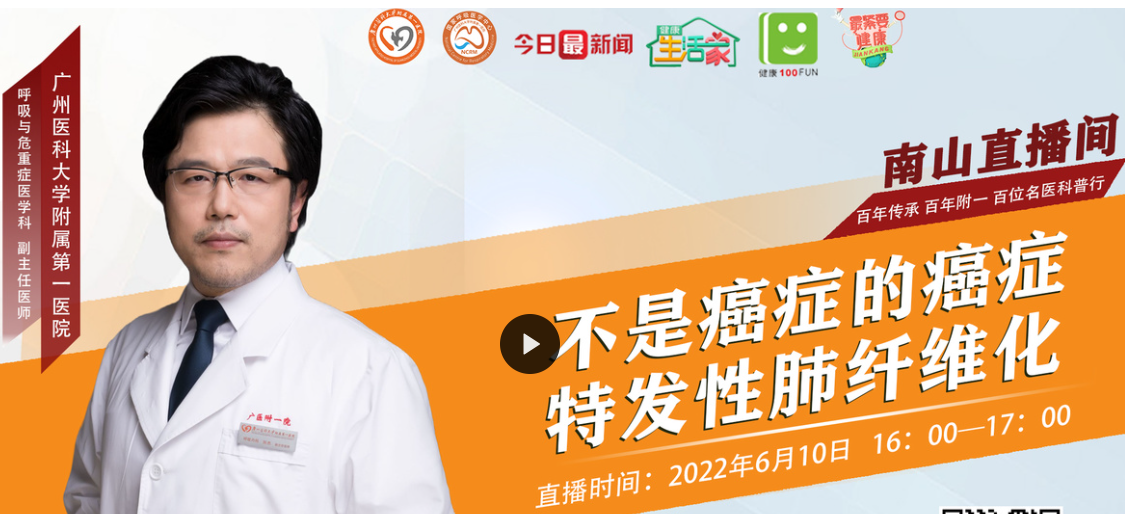四家三甲醫院開展:干細胞治療特發性肺纖維化研究,廣醫一附院首例給藥完成! 四家三甲醫院開展:干細胞治療特發性肺纖維化研究,廣醫一附院首例給藥完成!