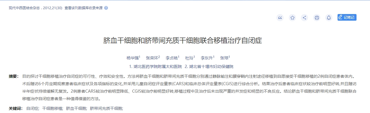 臍血干細胞和臍帶間充質干細胞聯合移植治療自閉癥 臍血干細胞和臍帶間充質干細胞聯合移植治療自閉癥