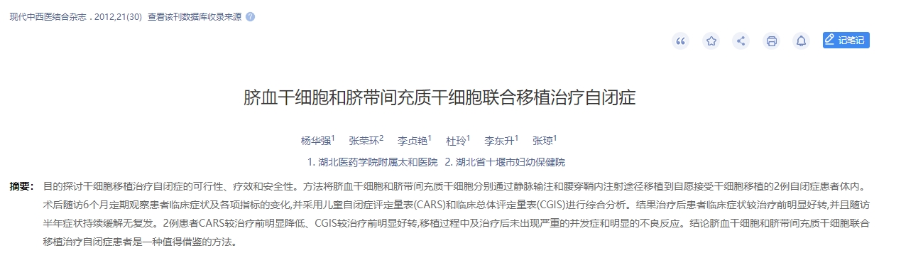 臍血干細胞和臍帶間充質干細胞聯(lián)合移植治療自閉癥 臍血干細胞和臍帶間充質干細胞聯(lián)合移植治療自閉癥