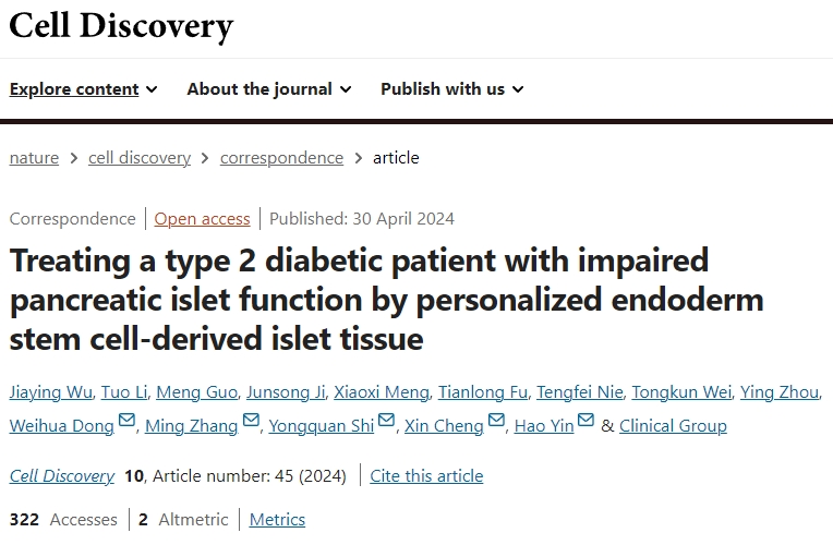 上海長征醫院完成世界首例，干細胞治療2型糖尿病，3月停掉胰島素，12月停掉阿卡波糖，14月停掉二甲雙胍