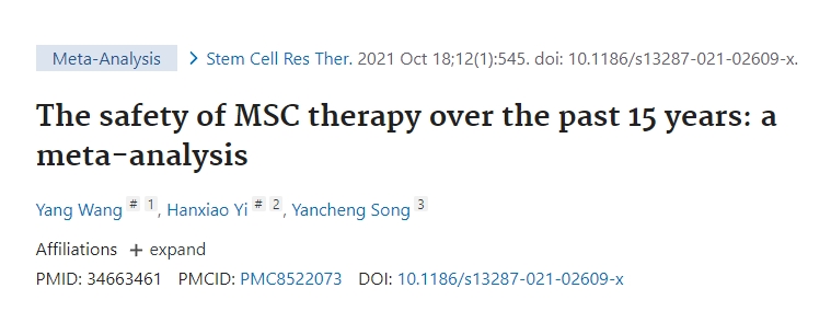 過去15年間充質干細胞治療多發性硬化癥的安全性:薈萃分析 過去15年間充質干細胞治療多發性硬化癥的安全性:薈萃分析