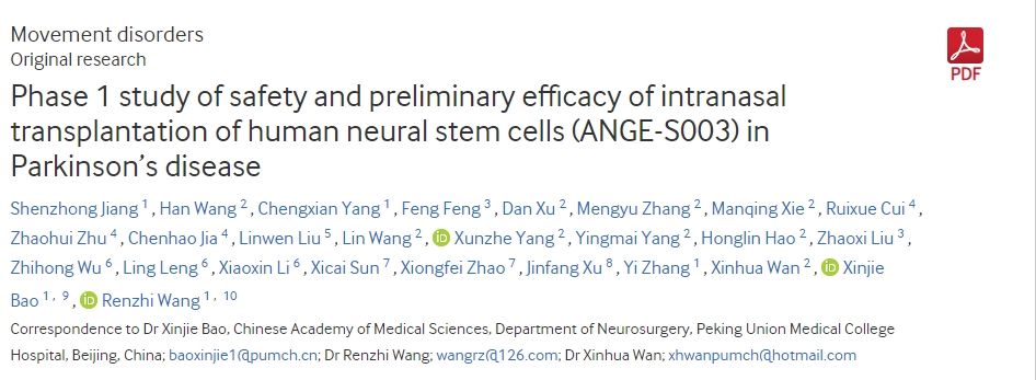 北京協(xié)和醫(yī)院:世界首個神經(jīng)干細(xì)胞移植治療帕金森病1期研究結(jié)果公布! 北京協(xié)和醫(yī)院:世界首個神經(jīng)干細(xì)胞移植治療帕金森病1期研究結(jié)果公布!
