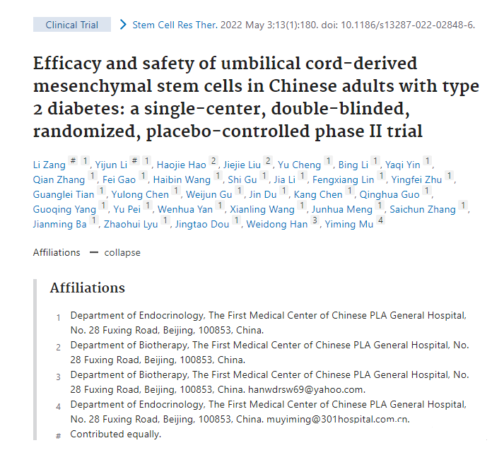 臍帶間充質(zhì)干細(xì)胞治療中國成人2型糖尿病的療效和安全性:一項單中心、雙盲、隨機(jī)、安慰劑對照的I期試驗 臍帶間充質(zhì)干細(xì)胞治療中國成人2型糖尿病的療效和安全性:一項單中心、雙盲、隨機(jī)、安慰劑對照的I期試驗