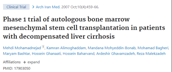 自體骨髓間充質(zhì)干細(xì)胞移植治療失代償性肝硬化患者的I期臨床試驗(yàn) 自體骨髓間充質(zhì)干細(xì)胞移植治療失代償性肝硬化患者的I期臨床試驗(yàn)