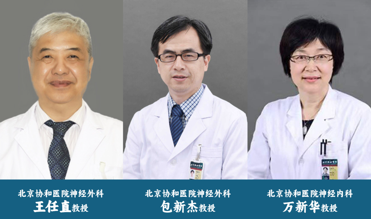 北京協和醫院神經外科教授 北京協和醫院神經外科教授