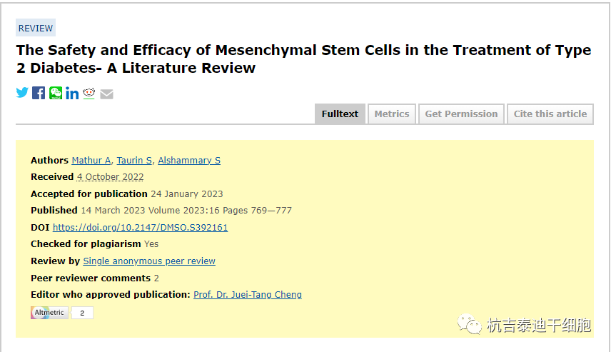間充質(zhì)干細(xì)胞治療2型糖尿病的安全性和有效性 間充質(zhì)干細(xì)胞治療2型糖尿病的安全性和有效性