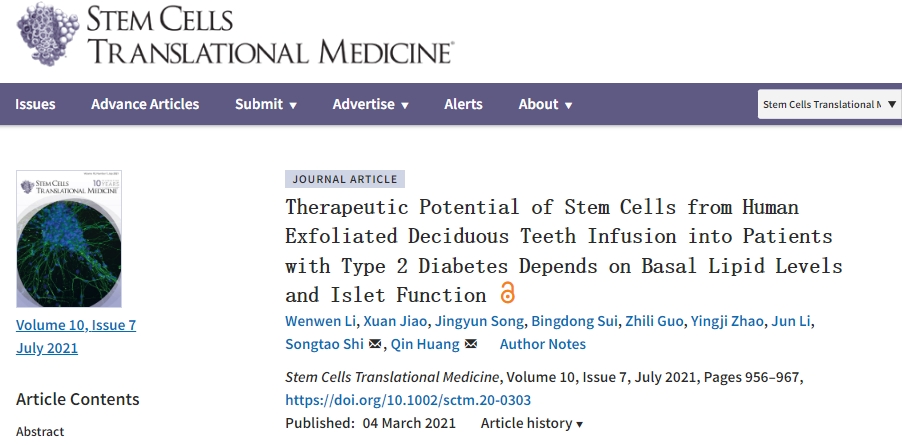 上海長海醫(yī)院:干細(xì)胞治療2型糖尿病的潛力取決于血脂水平和胰島功能 上海長海醫(yī)院:干細(xì)胞治療2型糖尿病的潛力取決于血脂水平和胰島功能