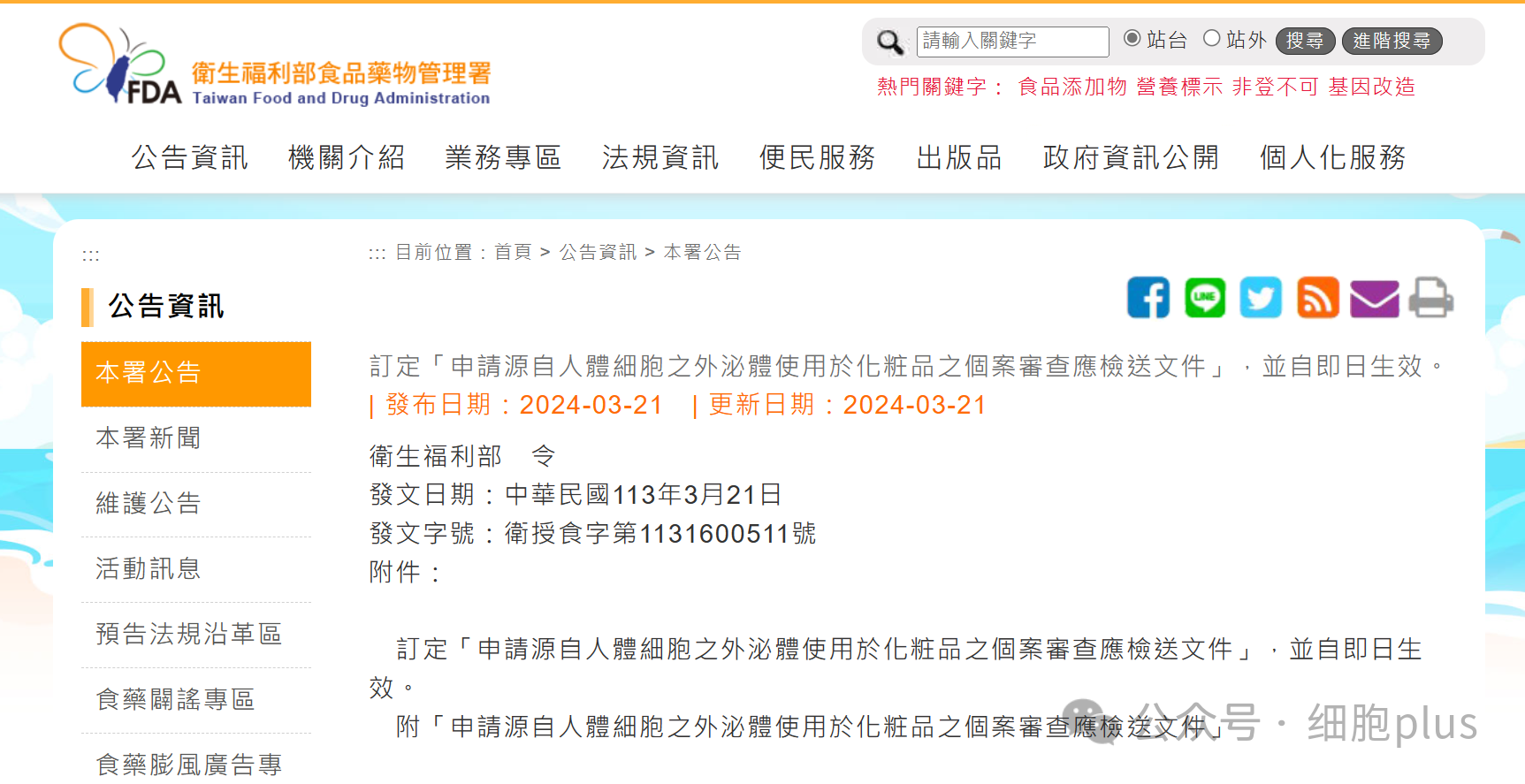 中國(guó)臺(tái)灣省允許人的細(xì)胞和外泌體作為化妝品來源,中國(guó)大陸會(huì)跟進(jìn)全面開放嗎? 中國(guó)臺(tái)灣省允許人的細(xì)胞和外泌體作為化妝品來源,中國(guó)大陸會(huì)跟進(jìn)全面開放嗎?