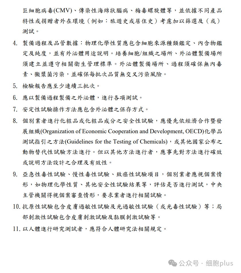 【*申請(qǐng)?jiān)醋匀梭w細(xì)胞之外泌體使用于化妝品應(yīng)檢附文件及附表】 【*申請(qǐng)?jiān)醋匀梭w細(xì)胞之外泌體使用于化妝品應(yīng)檢附文件及附表】