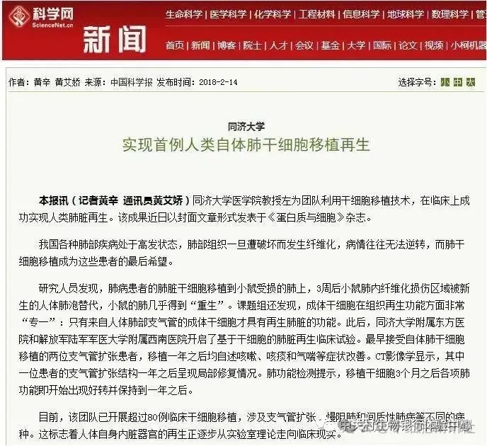 實現首例人類自體肺細胞移植再生 實現首例人類自體肺細胞移植再生