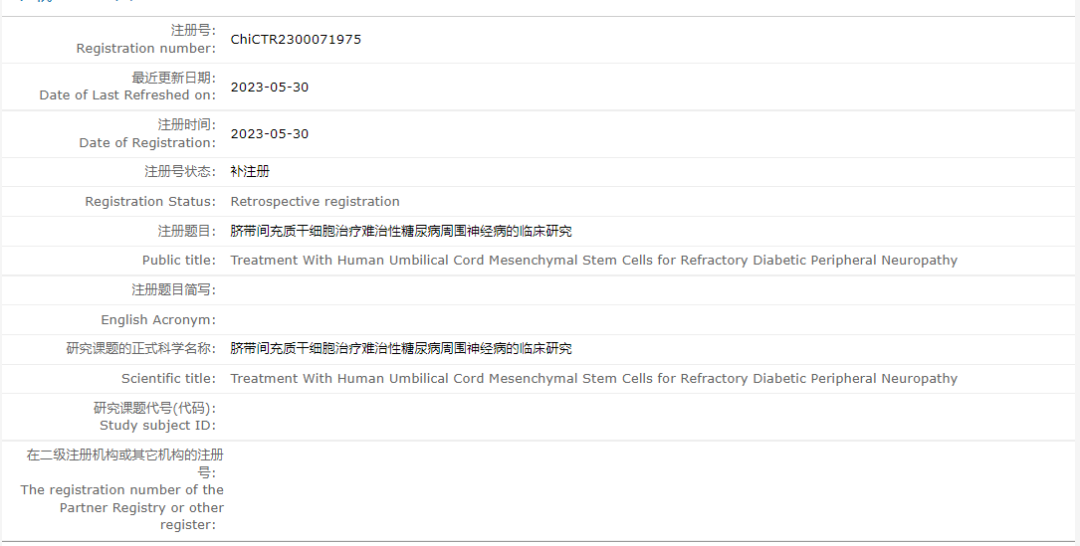 2023年干細胞治療神經病變臨床案例 2023年干細胞治療神經病變臨床案例
