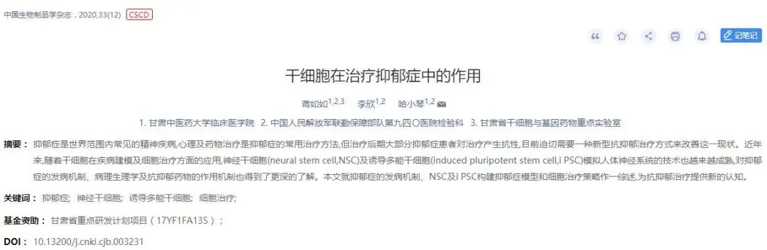 2020年干細胞治療抑郁癥臨床案例 2020年干細胞治療抑郁癥臨床案例