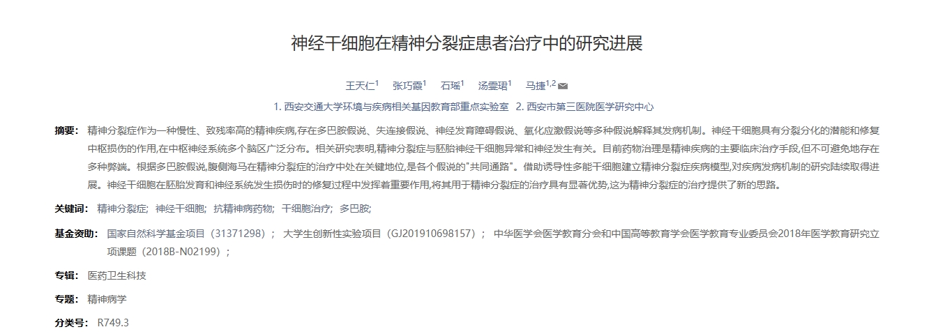 2020年干細胞治療精神分裂癥臨床案例 2020年干細胞治療精神分裂癥臨床案例