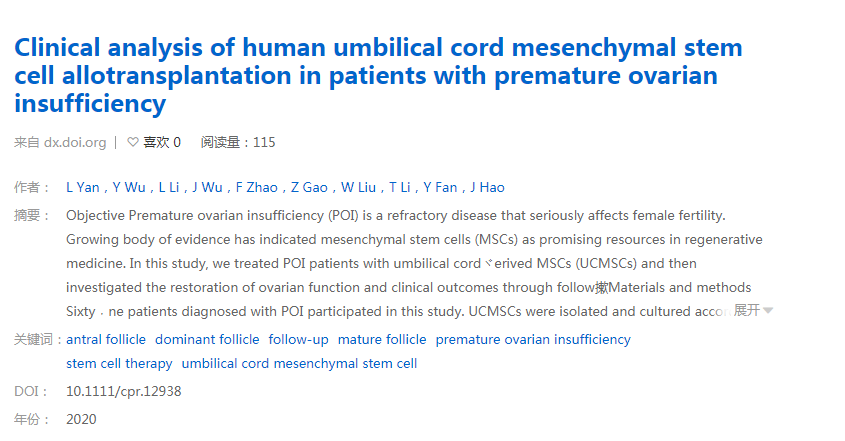 2020年干細胞治療卵巢早衰臨床案例 2020年干細胞治療卵巢早衰臨床案例