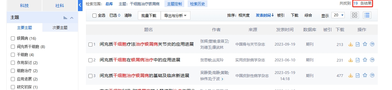 干細胞治療卵巢早衰的臨床研究進展 干細胞治療卵巢早衰的臨床研究進展