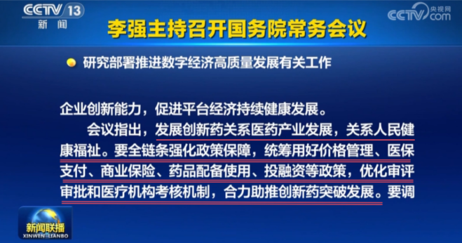 李強主持召開國務院常務會議:研究部署推進數字經濟高質量發展有關工作 李強主持召開國務院常務會議:研究部署推進數字經濟高質量發展有關工作
