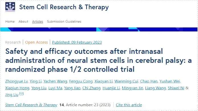 腦癱患者鼻腔內注射神經干細胞的安全性和有效性結果:隨機 1/2 期對照試驗 腦癱患者鼻腔內注射神經干細胞的安全性和有效性結果:隨機 1/2 期對照試驗