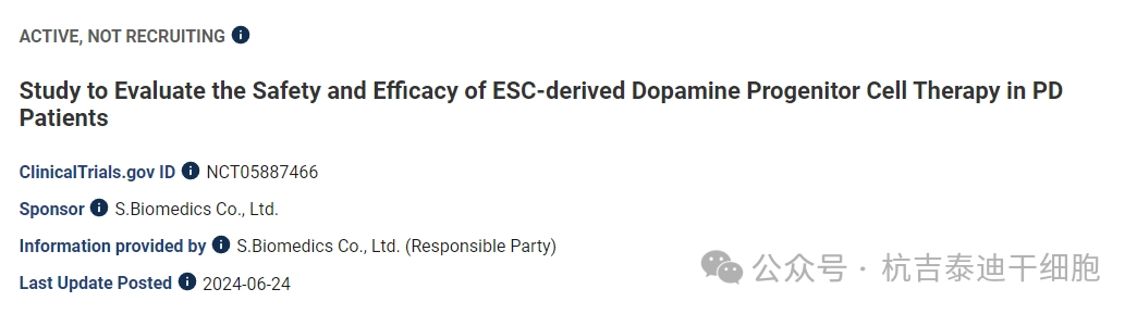 評估 ESC 衍生多巴胺祖細胞療法對 PD 患者的安全性和有效性的研究 評估 ESC 衍生多巴胺祖細胞療法對 PD 患者的安全性和有效性的研究
